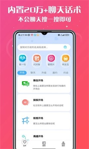 高情商聊天助手