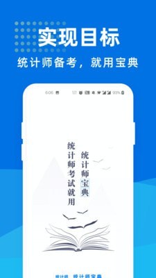 统计师宝典