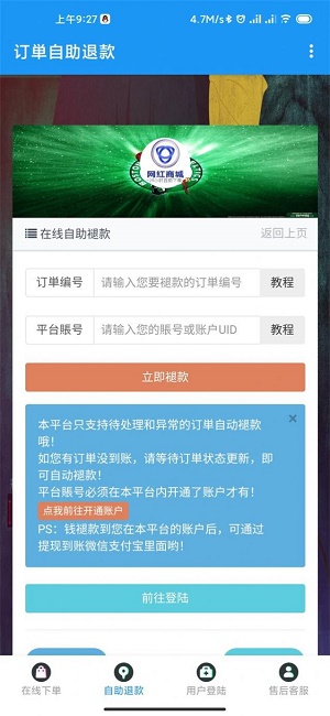 网红商城软件