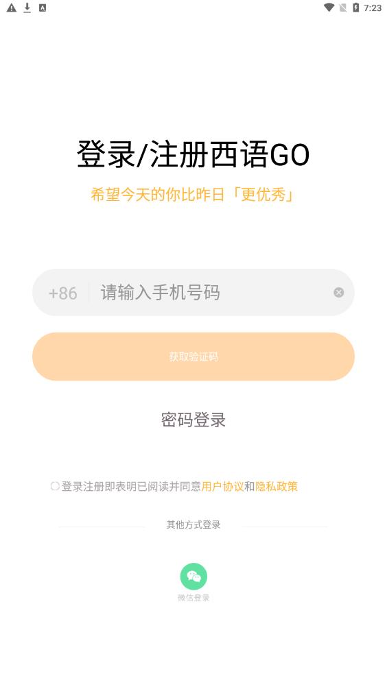 西语GO