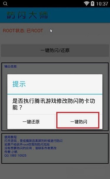 游戏防闪退大师