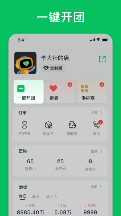 团满满