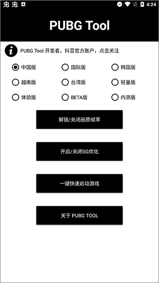 pubgtoolpro免费版