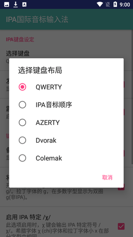 IPA国际音标输入法