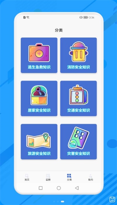 消防教育学习云平台