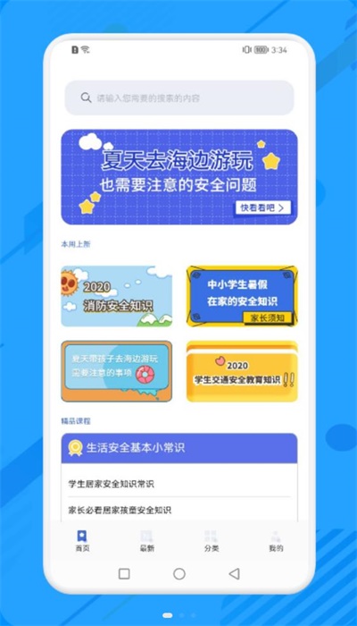 消防教育学习云平台