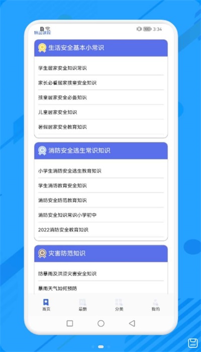 消防教育学习云平台
