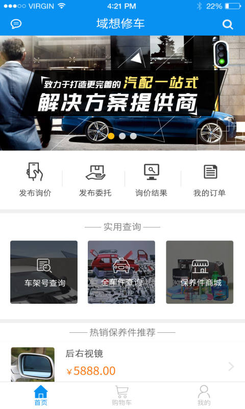 域想修車