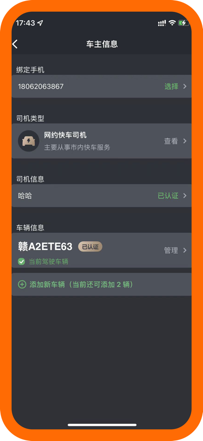 遵易司機(jī)
