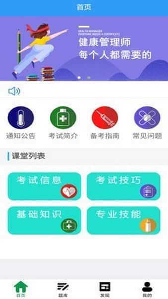 健康管理师考盟