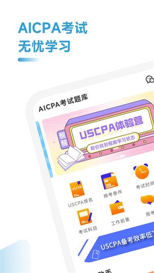 AICPA考试题库