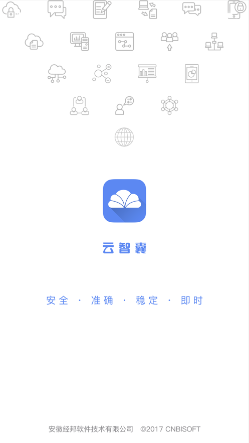 經(jīng)邦云智囊
