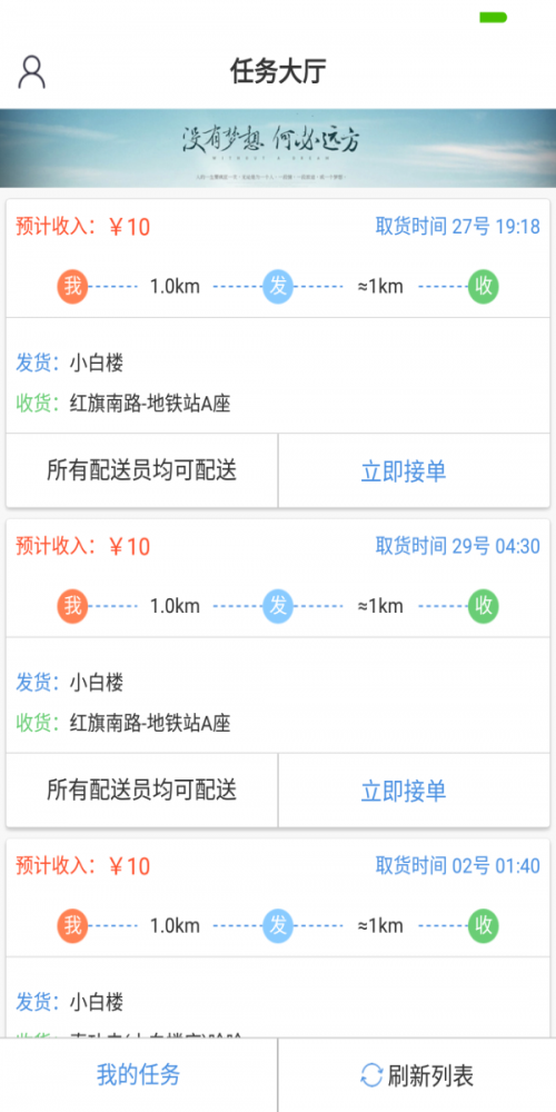 餐宴网配送端