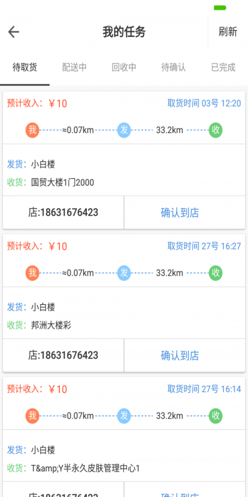 餐宴网配送端