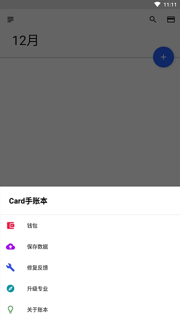 Card手账本