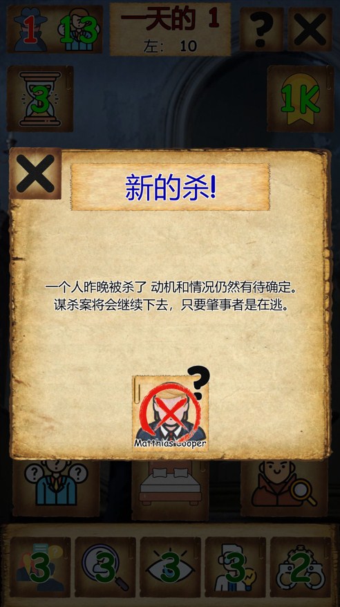 偵探和調查模擬器