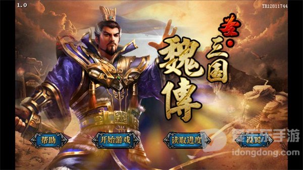 圣三国魏传完整版手游下载-圣三国魏传最新版下载v1.4.0001