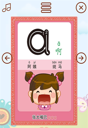 拼音学习助手