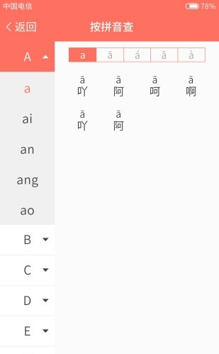 考拉学汉字