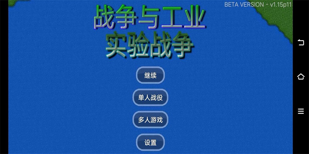 战争与工业实验战争