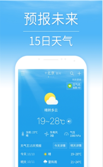 15日天气