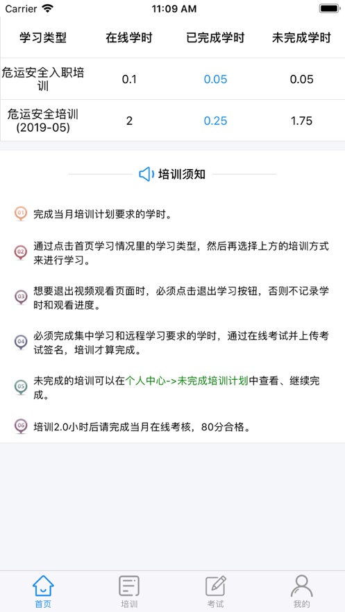 运输安全企业培训
