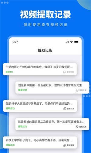 视频文案提取