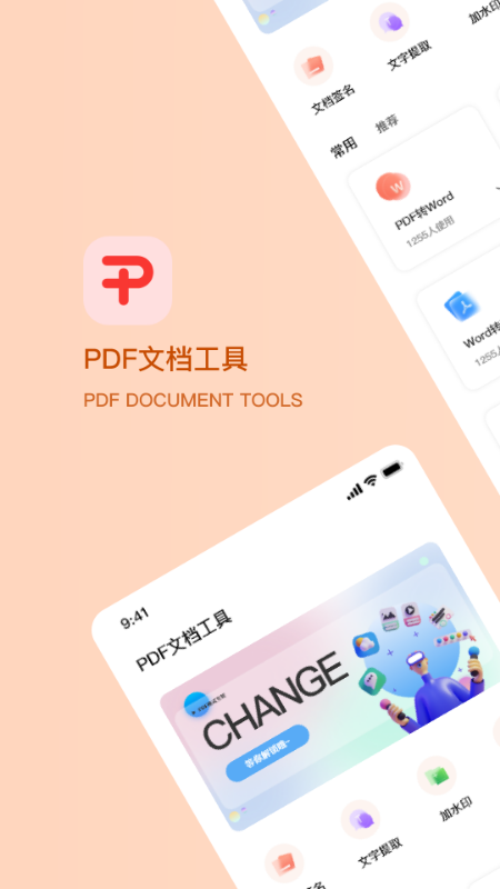 PDF編輯大師