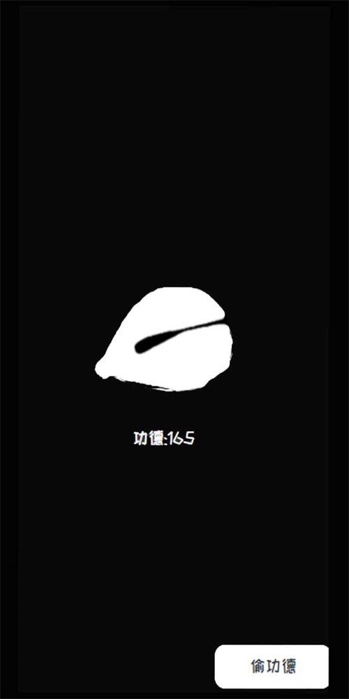 電子木魚來偷功德