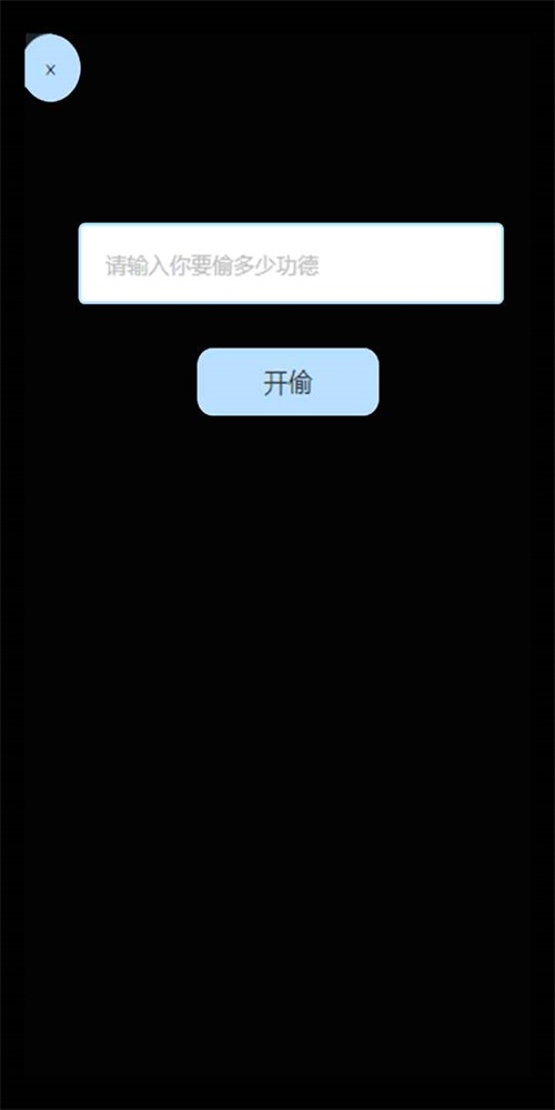 電子木魚來偷功德