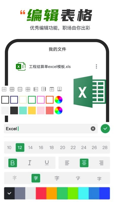 excel表格制作器