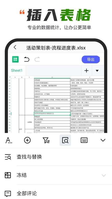 excel表格制作器