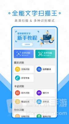 文字拍照扫描王软件下载-文字拍照扫描王安卓最新版下载v1.0.2