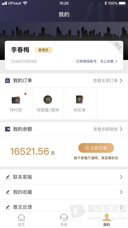 请上座app下载-请上座2022最新版下载v1.0