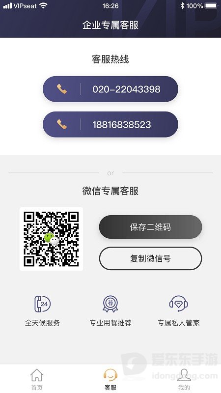 请上座app下载-请上座2022最新版下载v1.0