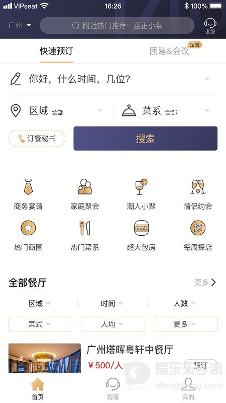 请上座app下载-请上座2022最新版下载v1.0