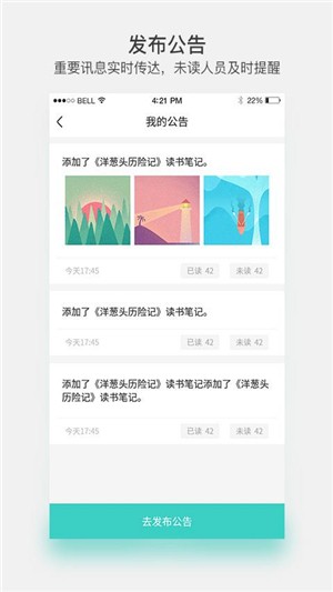 悦读家园教师端