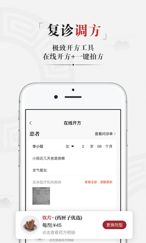 药匣子医生端