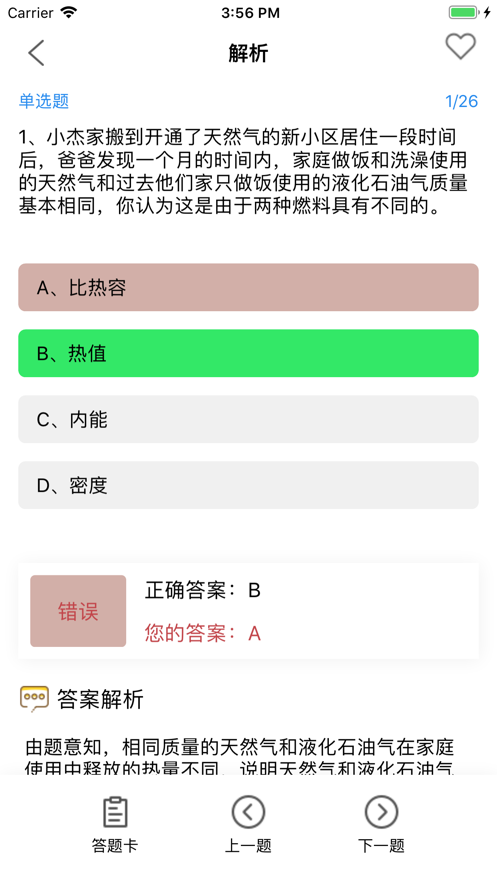 物理职业教师考试题库