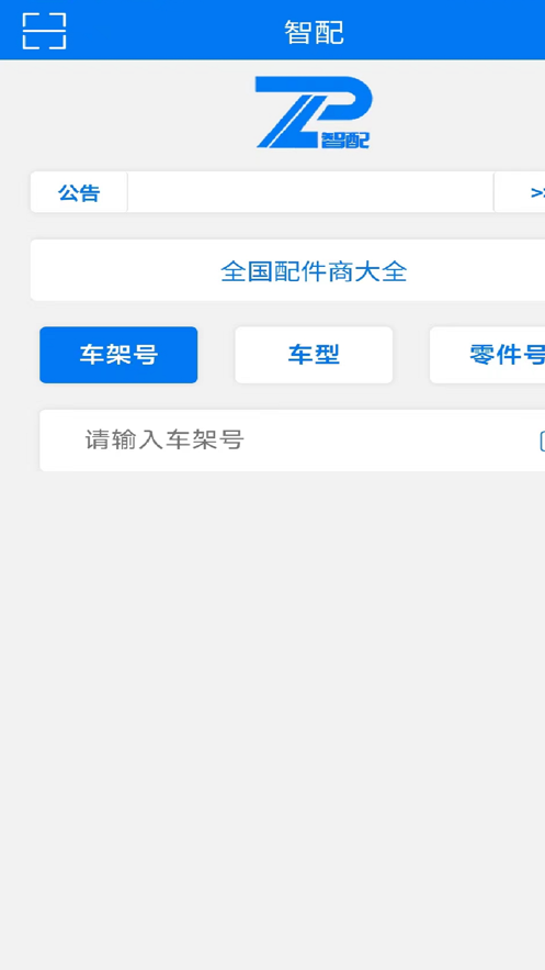 智配物联