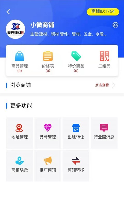 陕西建材商城
