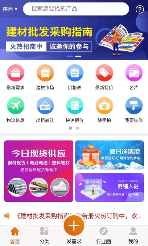 陕西建材商城