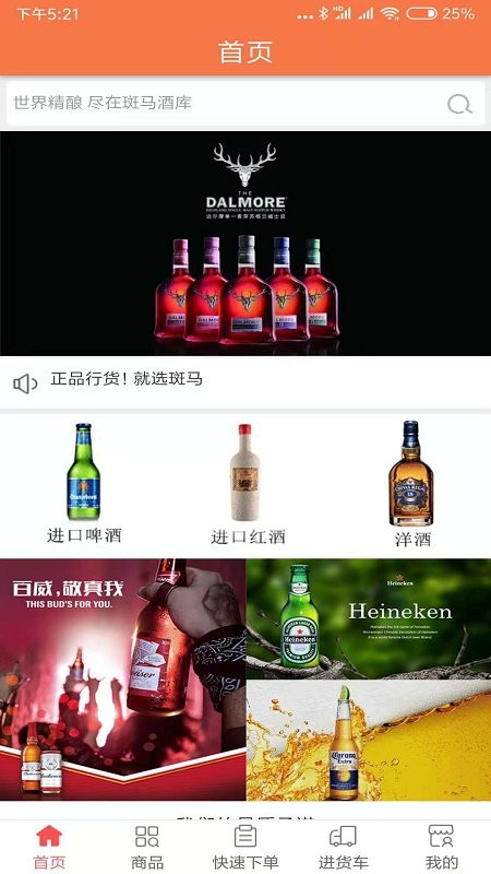 斑马酒仓