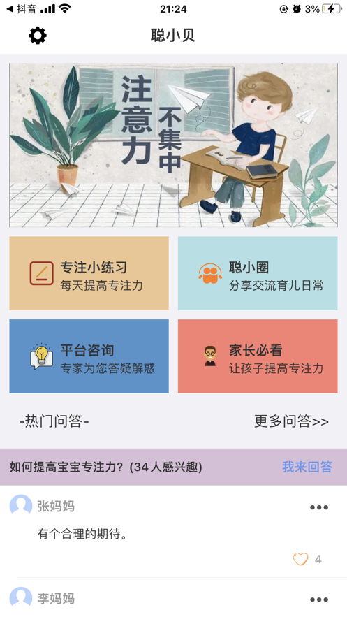 聪小贝