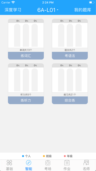 外语通学生版初中版app