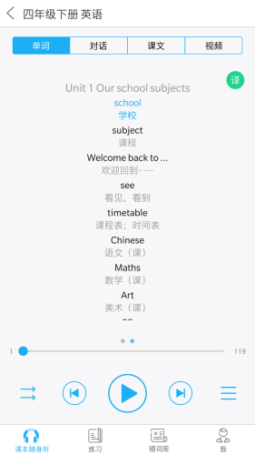 abc语音系统app