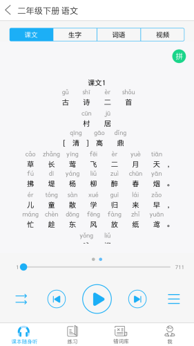 abc语音系统app