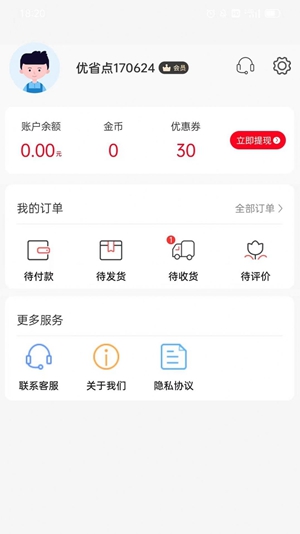 优省点app