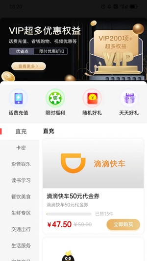 优省点app