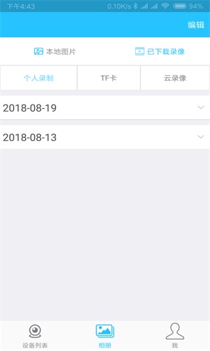 有我看家app